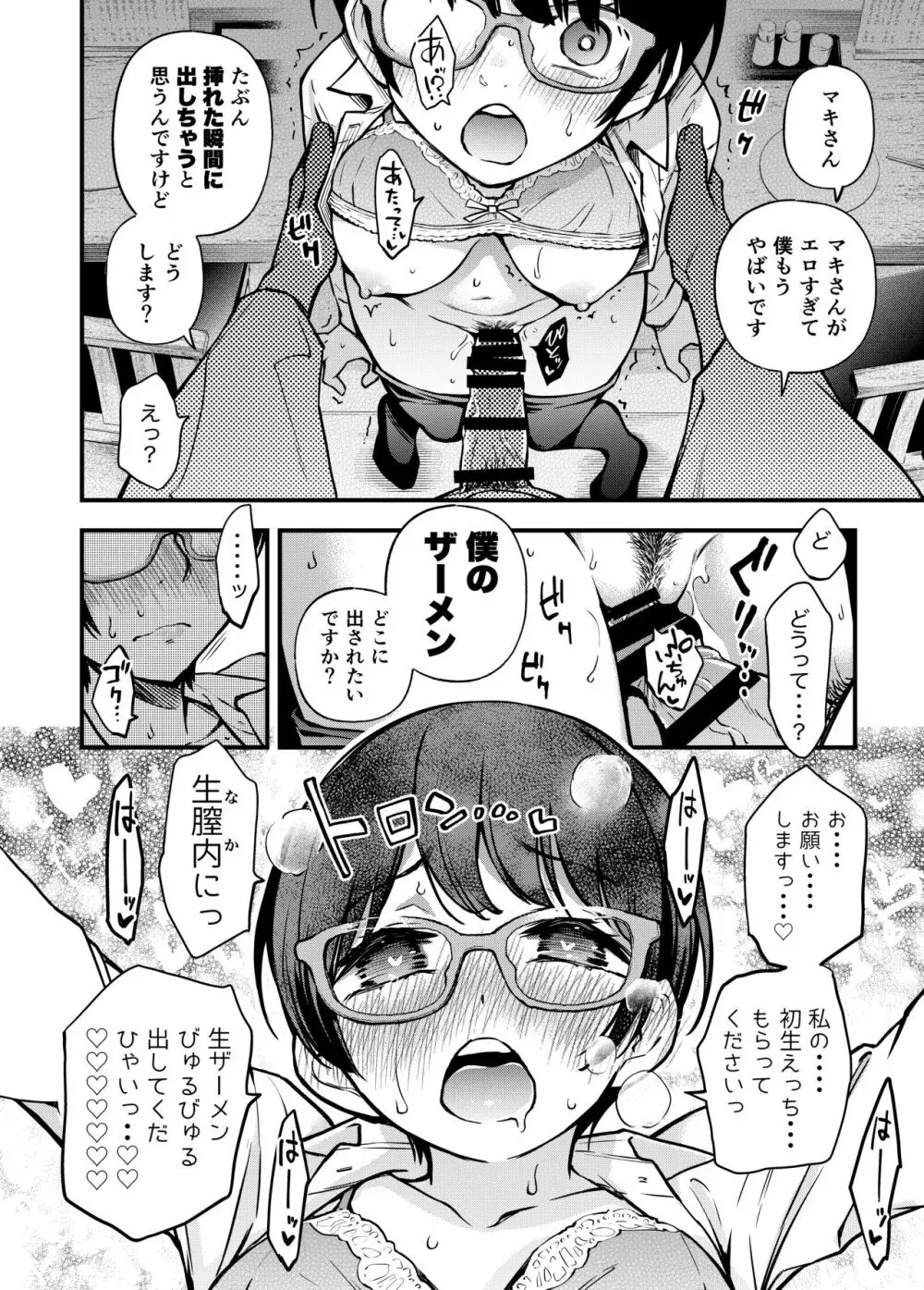 委員長は堕とせない～ツイッターまんが総集編2019-2021～ - page69