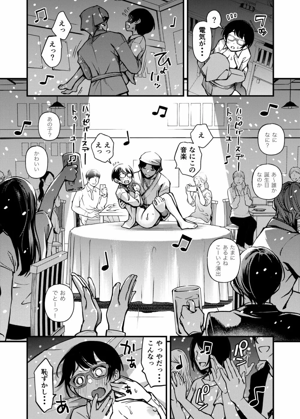 委員長は堕とせない～ツイッターまんが総集編2019-2021～ - page72