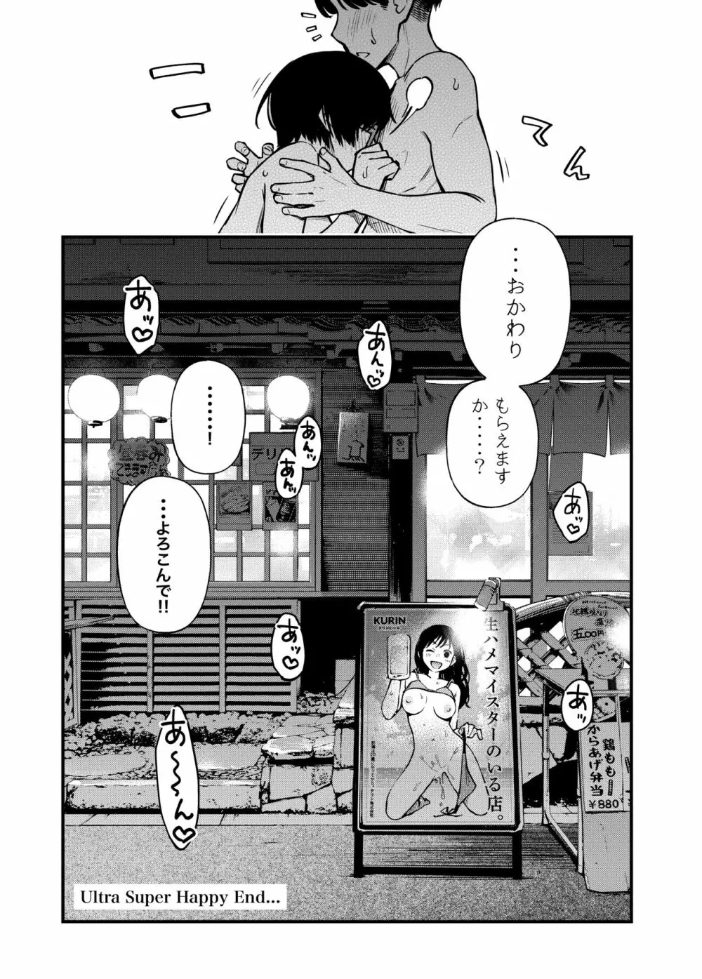 委員長は堕とせない～ツイッターまんが総集編2019-2021～ - page83