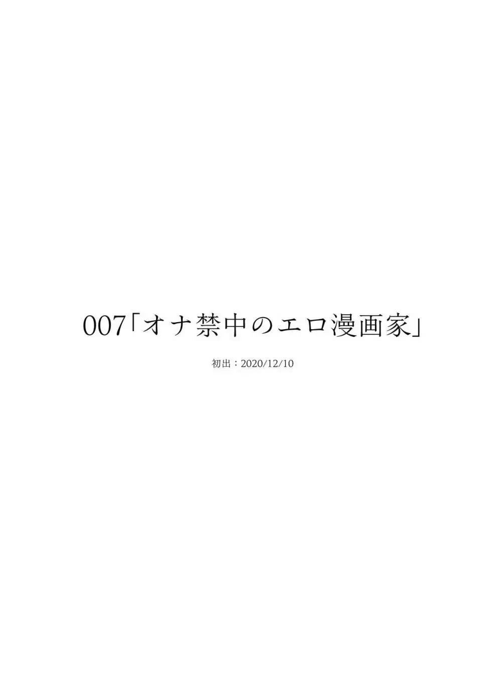 委員長は堕とせない～ツイッターまんが総集編2019-2021～ - page84