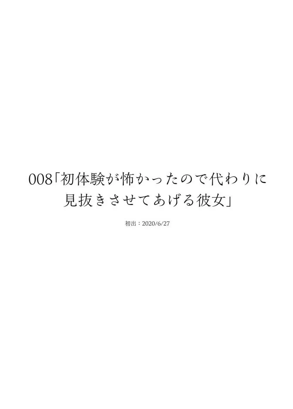委員長は堕とせない～ツイッターまんが総集編2019-2021～ - page93
