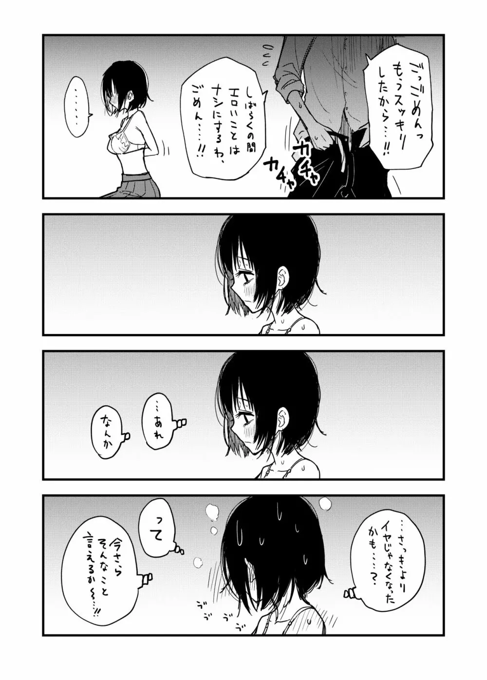委員長は堕とせない～ツイッターまんが総集編2019-2021～ - page98