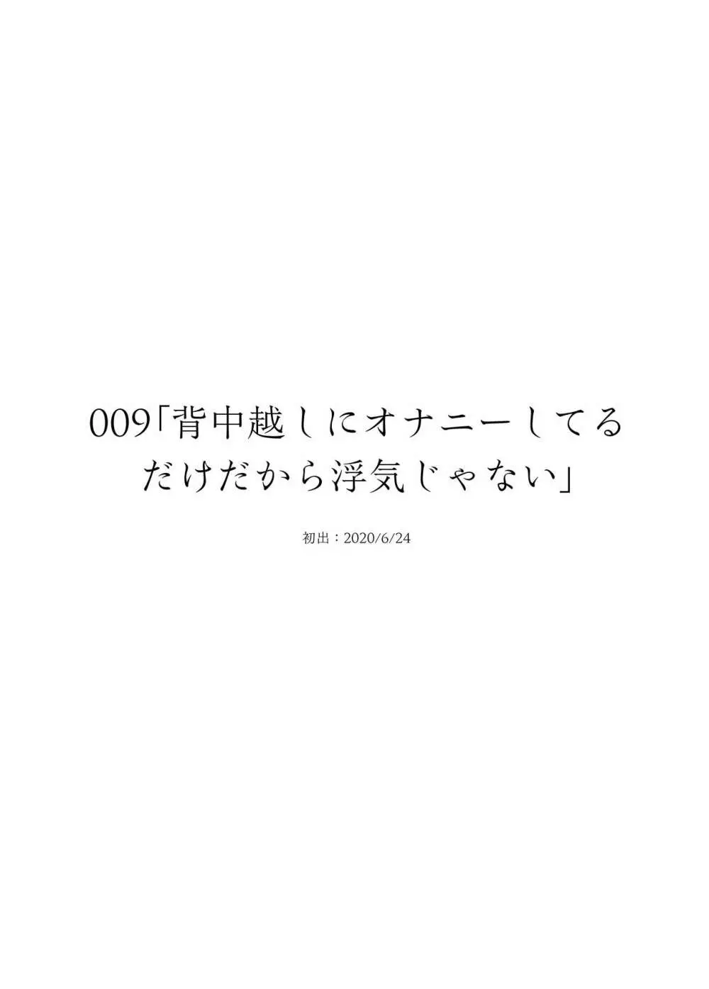 委員長は堕とせない～ツイッターまんが総集編2019-2021～ - page99