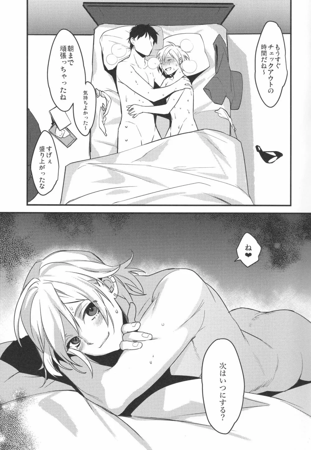 オフパコイチャラブセックス - page21