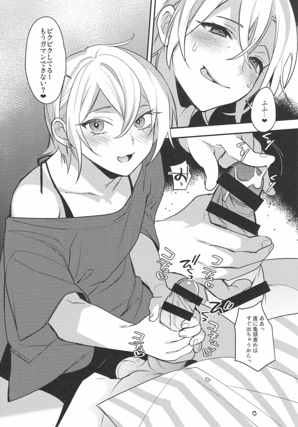 オフパコイチャラブセックス - page7