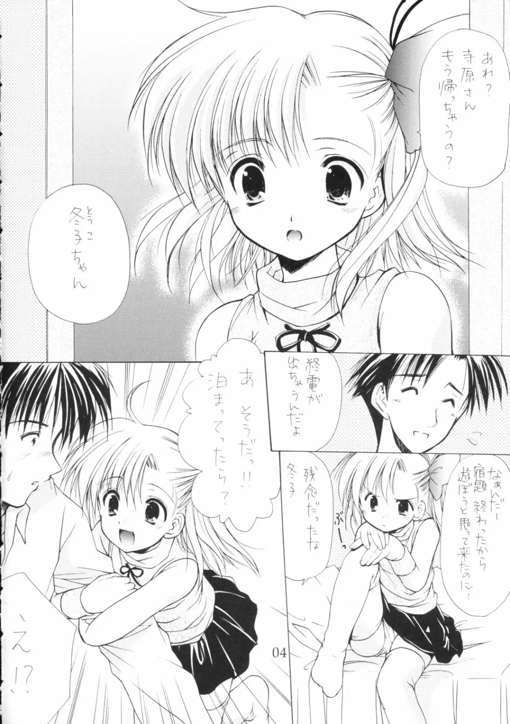 幼性の宴3 - page3