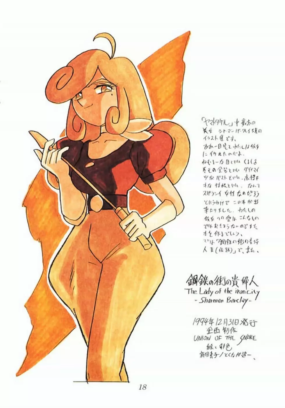 鋼鉄の街の貴婦人 - page17