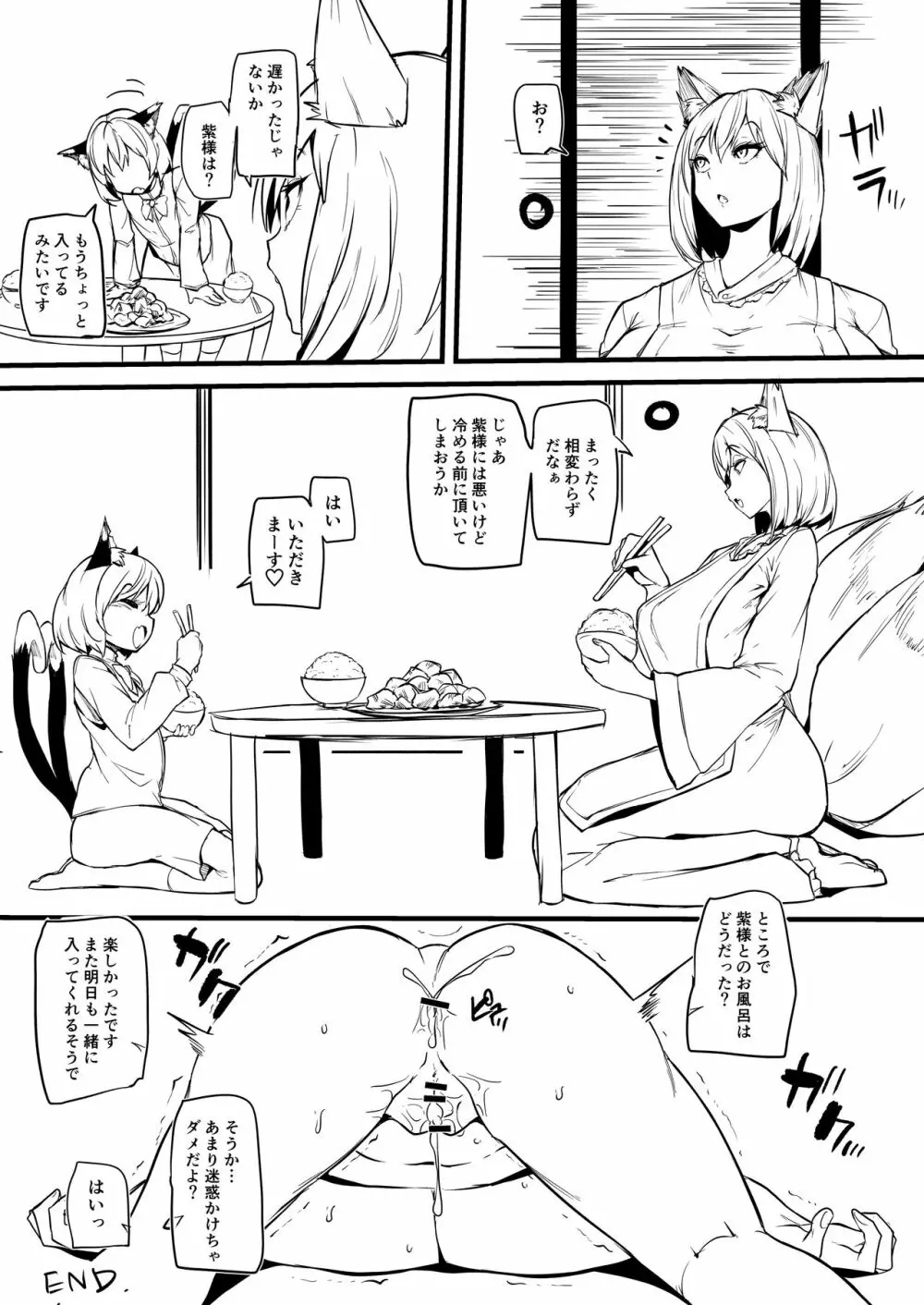 おちぇんちぇん - page14