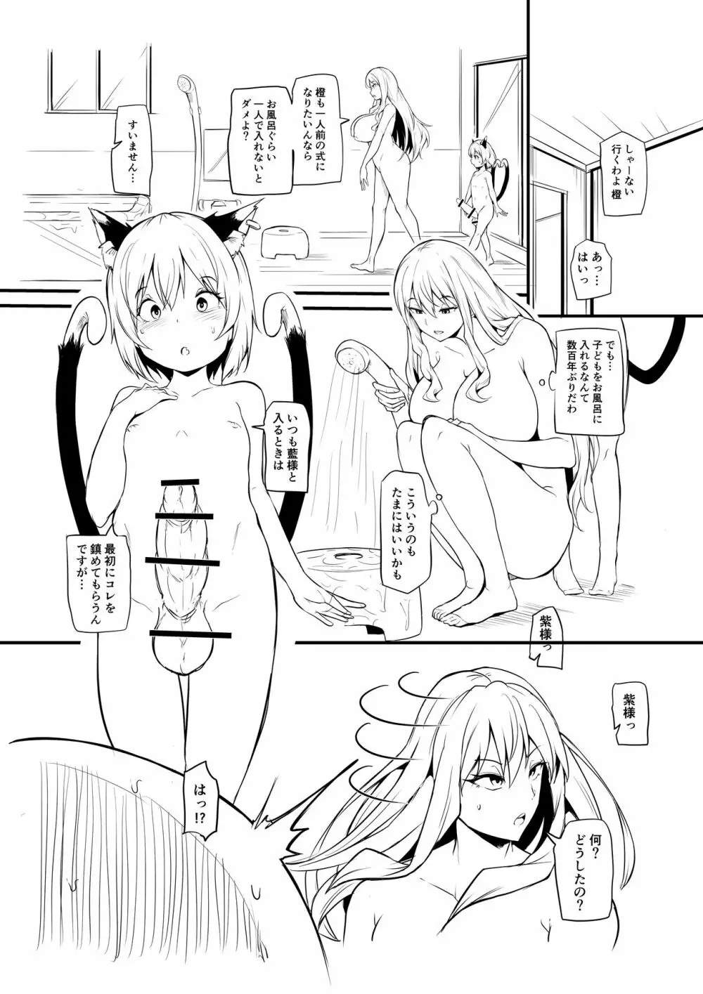 おちぇんちぇん - page3