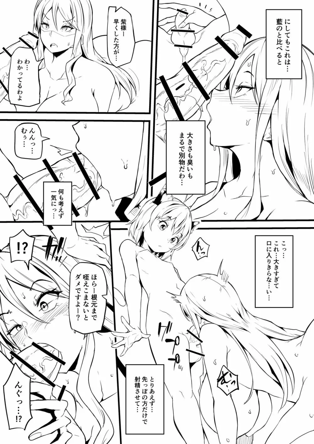 おちぇんちぇん - page5
