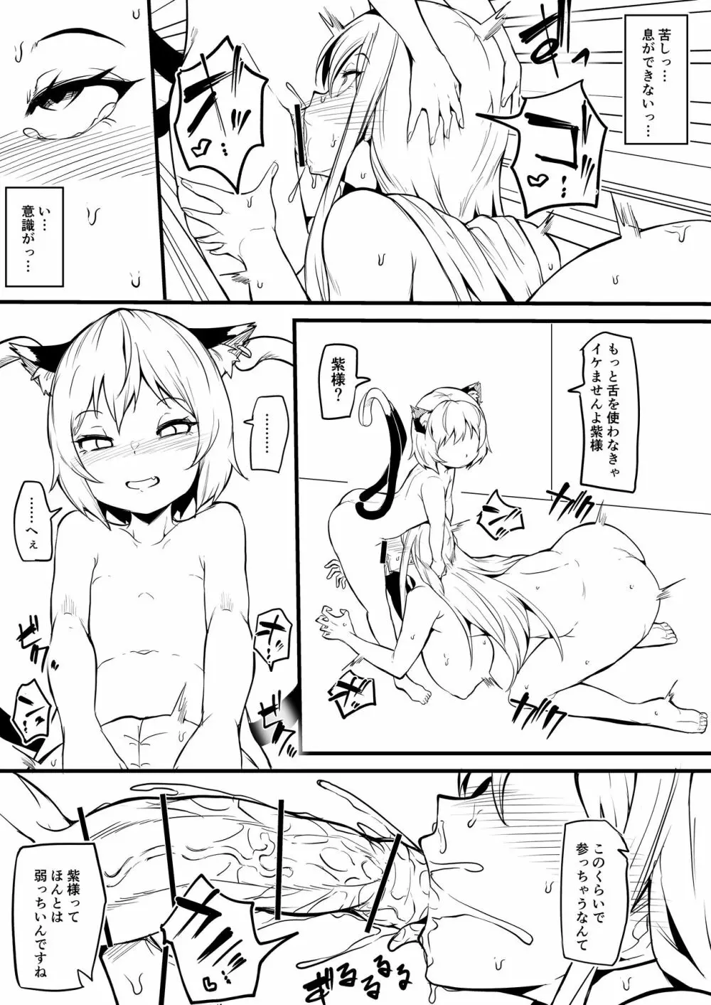おちぇんちぇん - page6