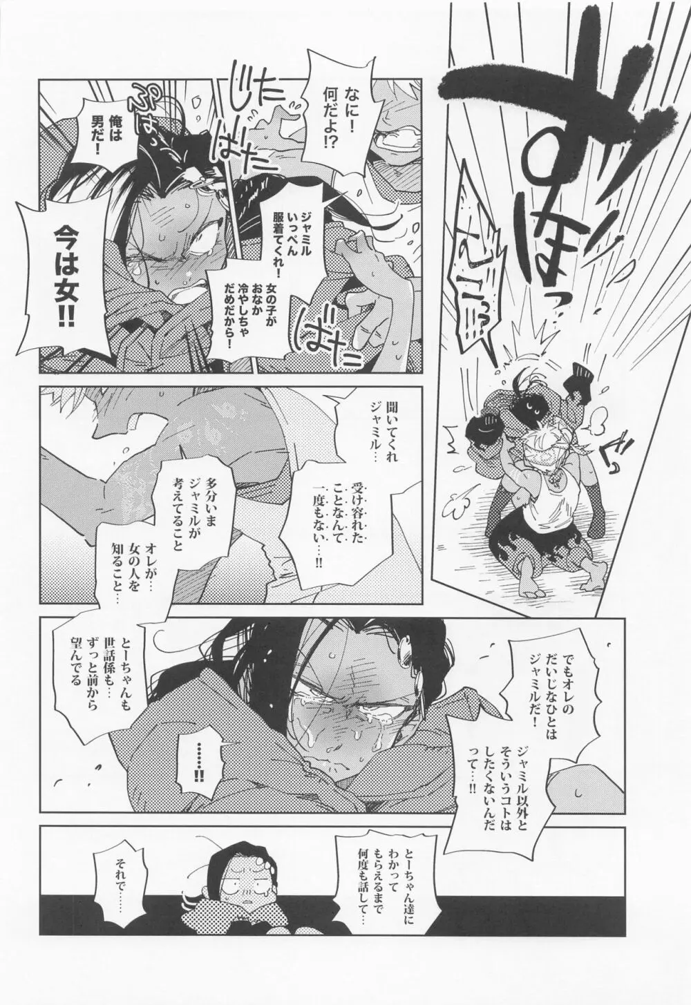 仮初ラブリー！ - page15