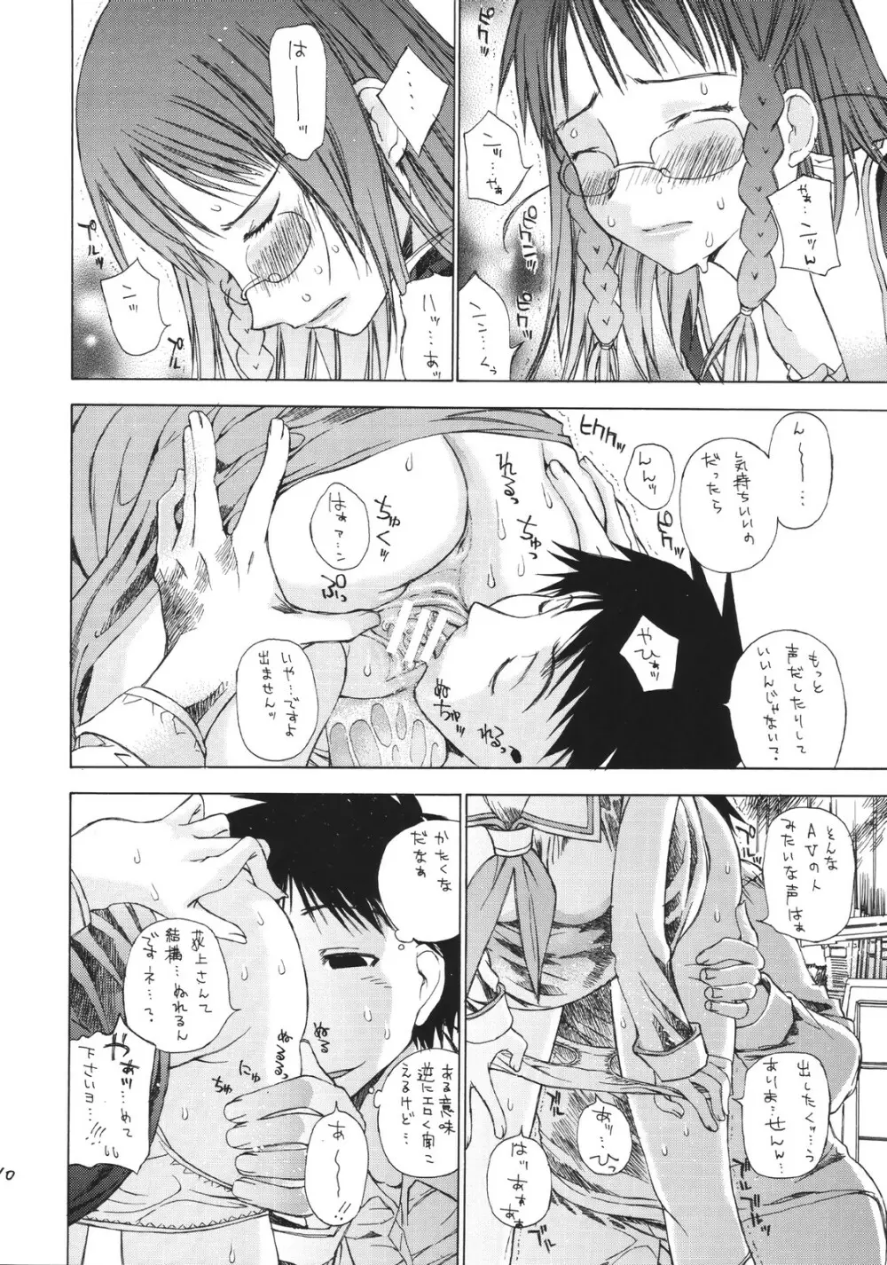 おぎ×かな - page11