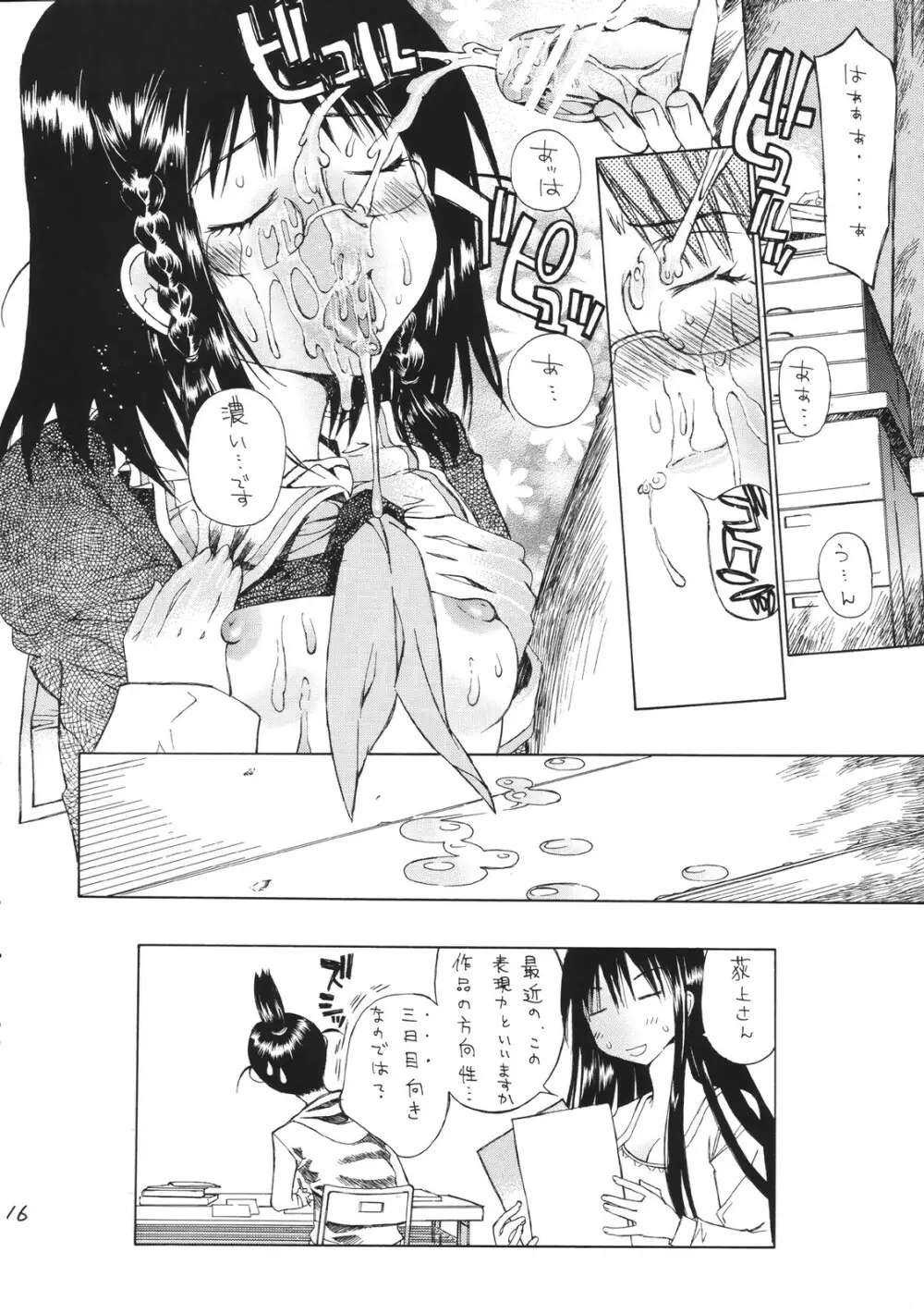 おぎ×かな - page17