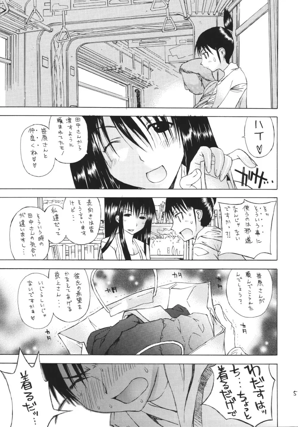 おぎ×かな - page6