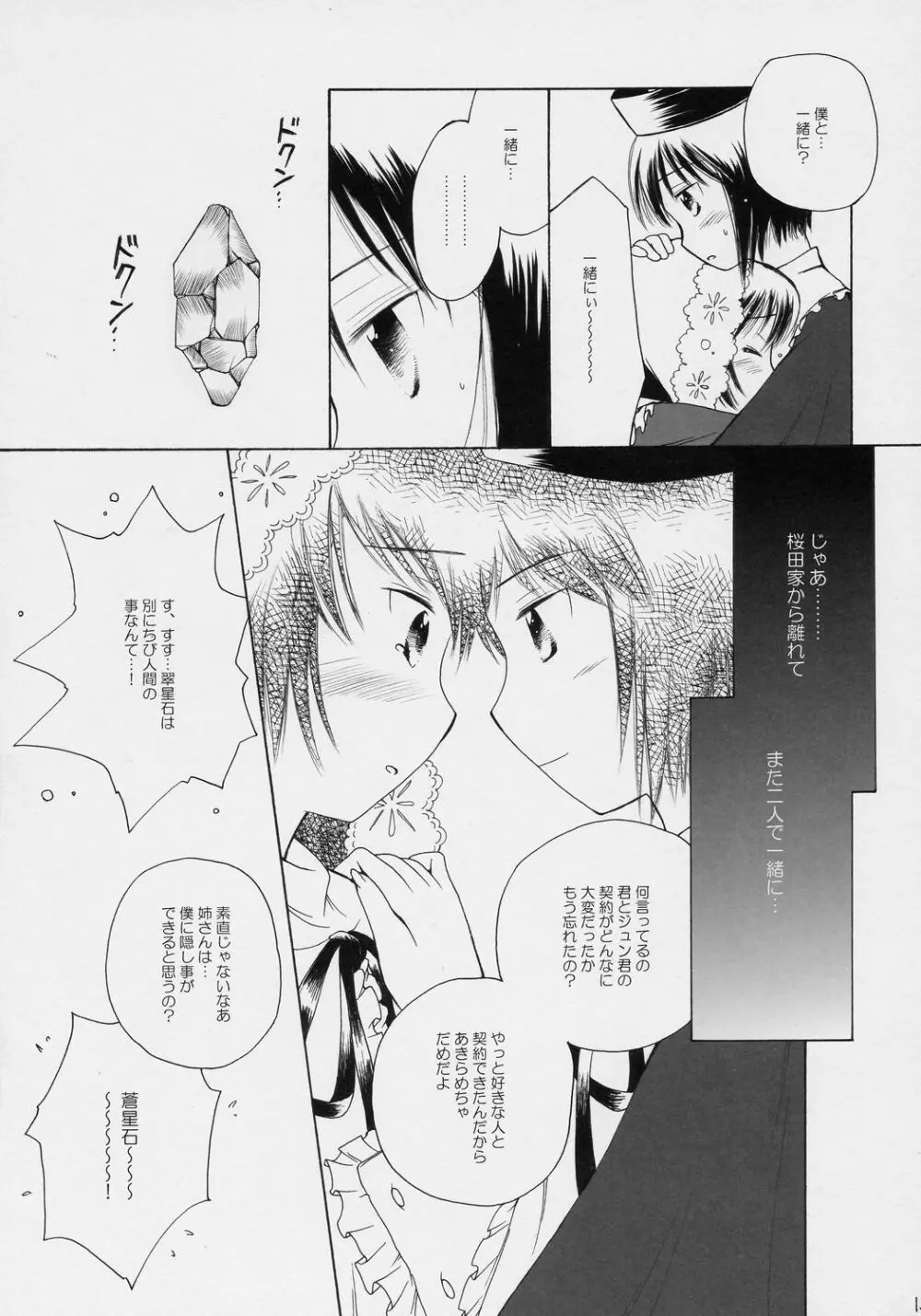 星空のドレス - page14
