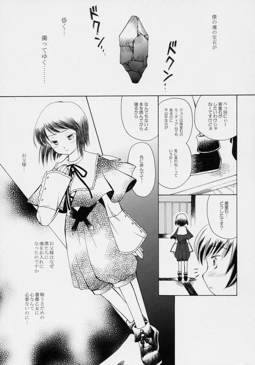 星空のドレス - page20