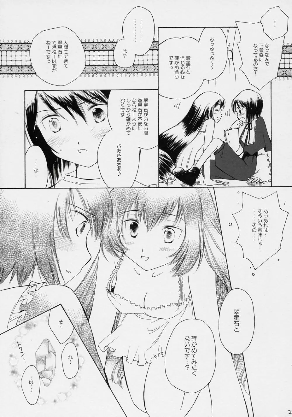 星空のドレス - page22