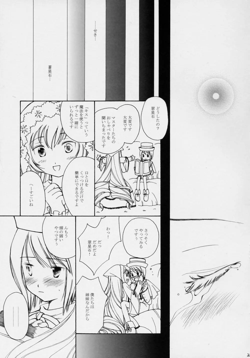 星空のドレス - page28