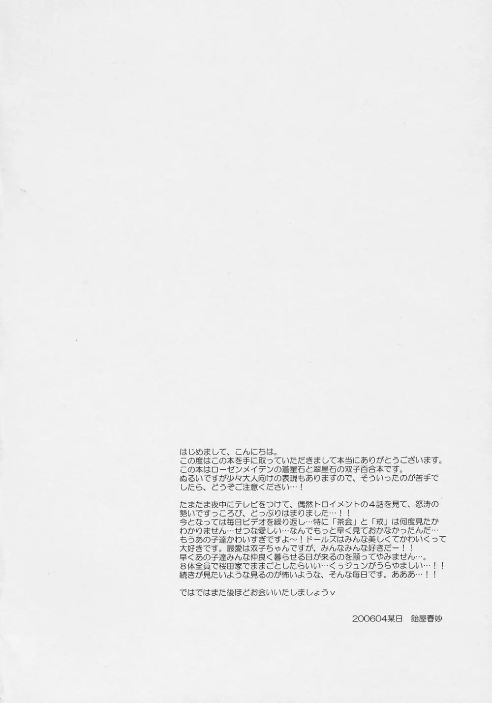 星空のドレス - page3