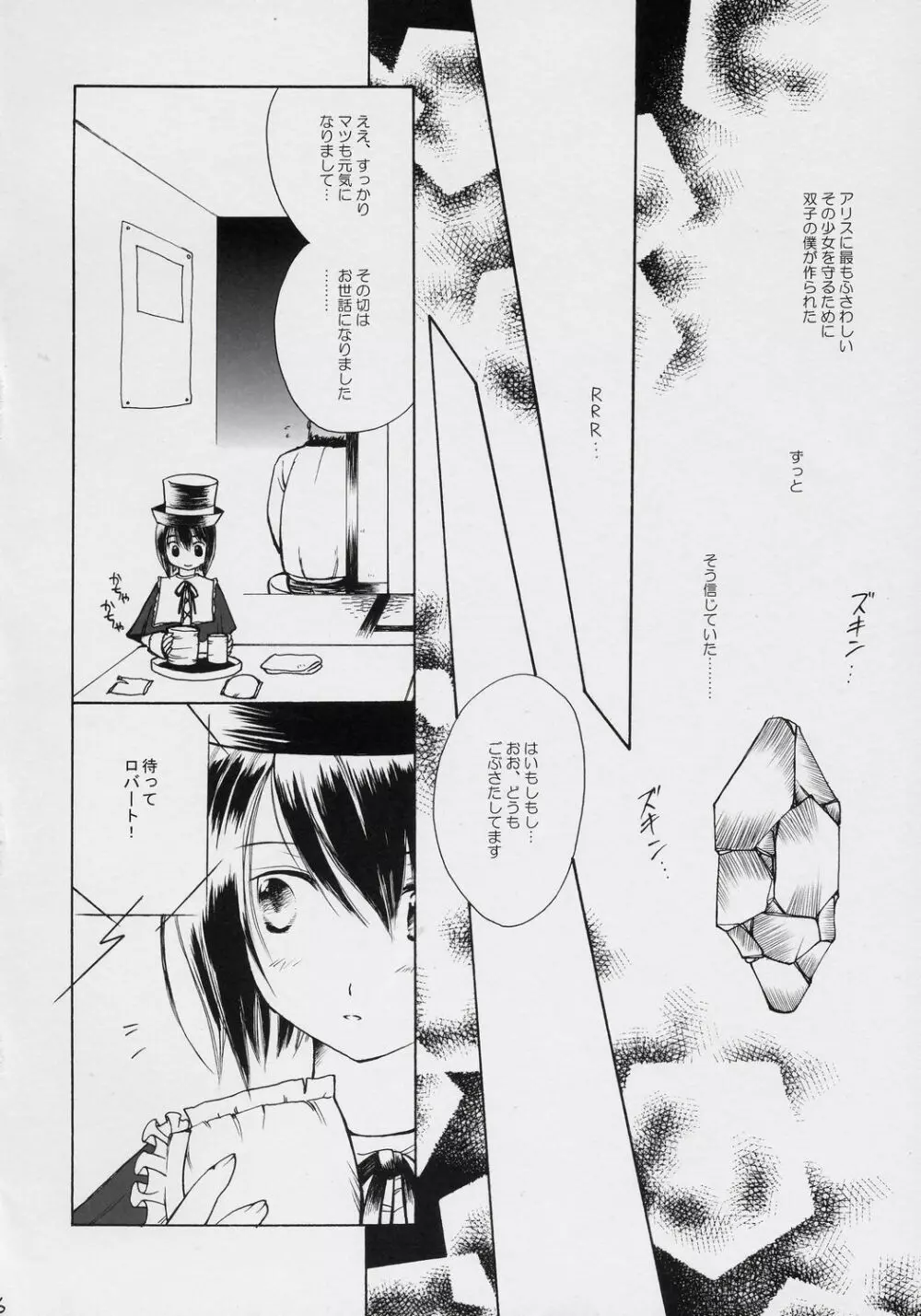 星空のドレス - page5