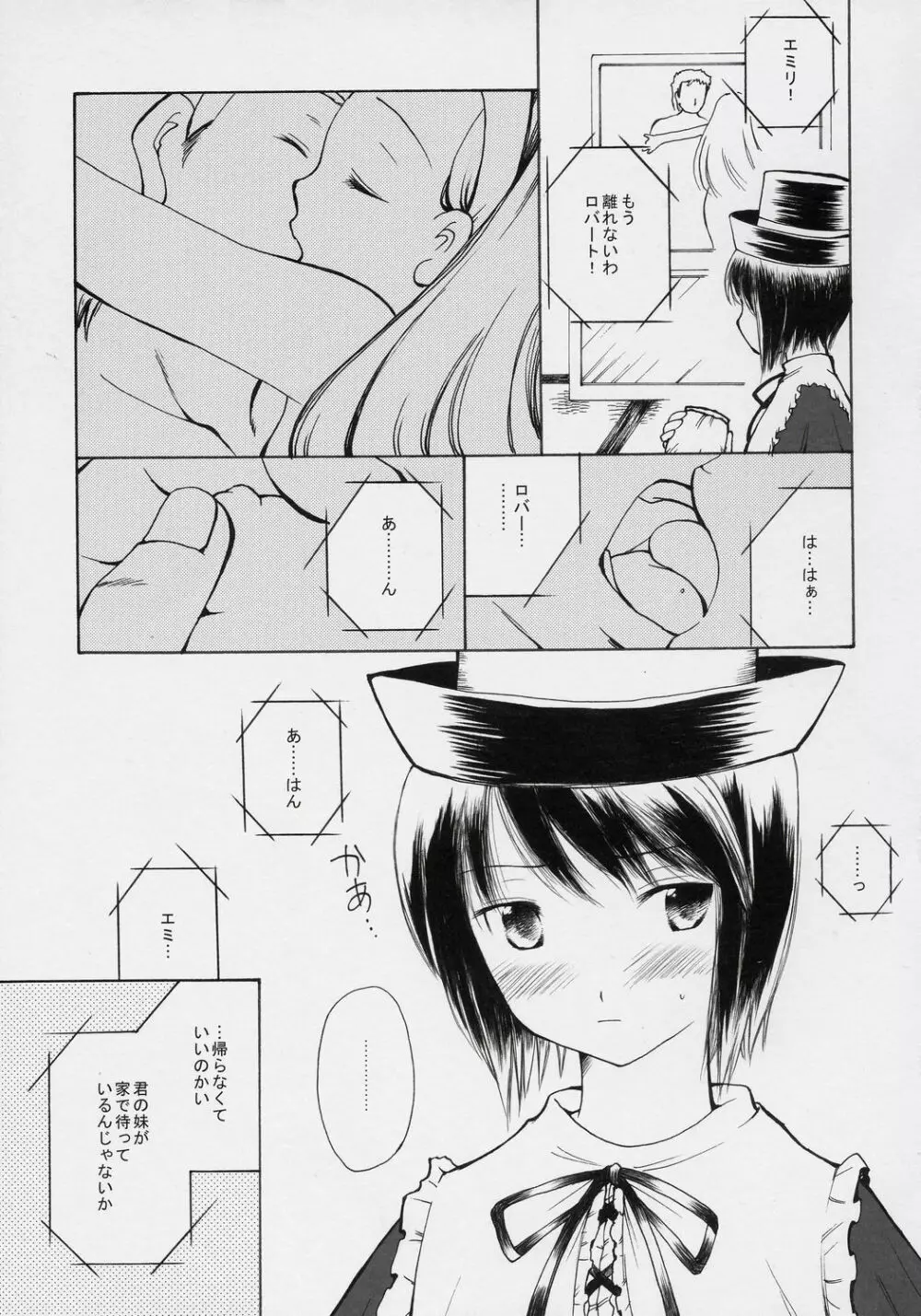 星空のドレス - page6
