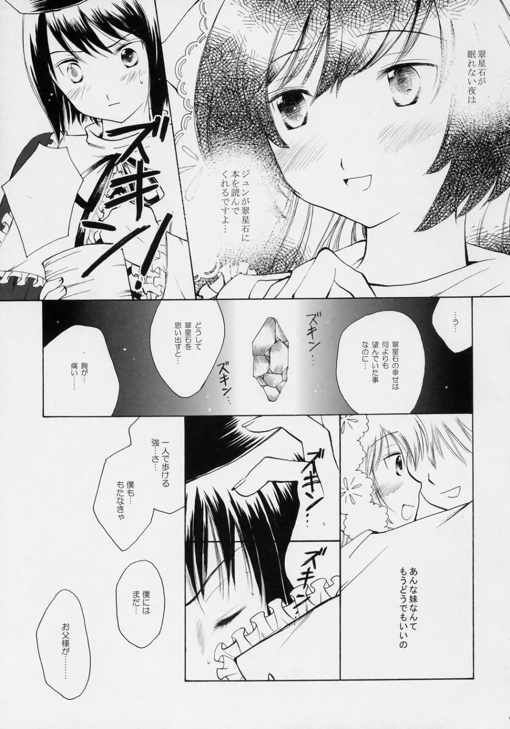 星空のドレス - page8
