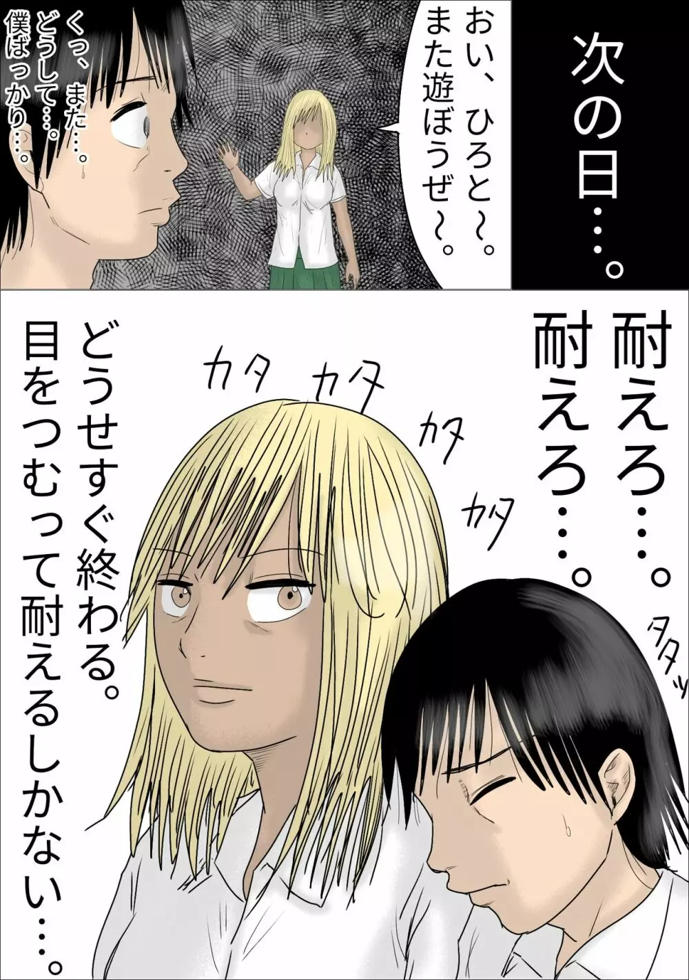 好きな女子の目の前で、ギャルヤンキーに逆レイプされ、勃起してしまった僕 - page11