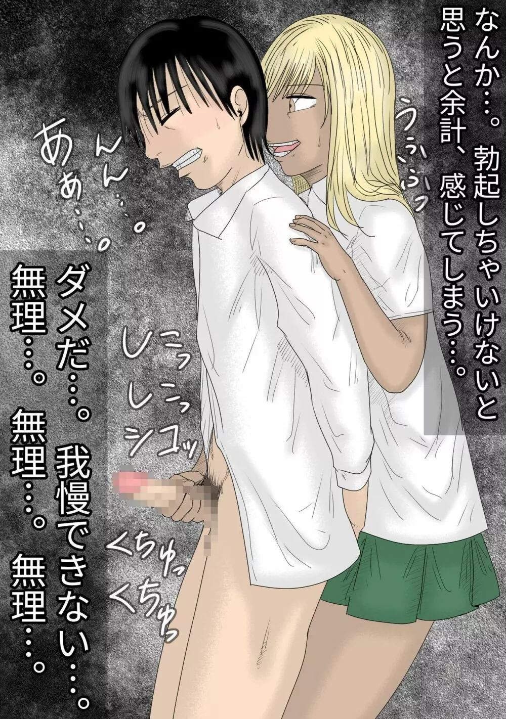 好きな女子の目の前で、ギャルヤンキーに逆レイプされ、勃起してしまった僕 - page21
