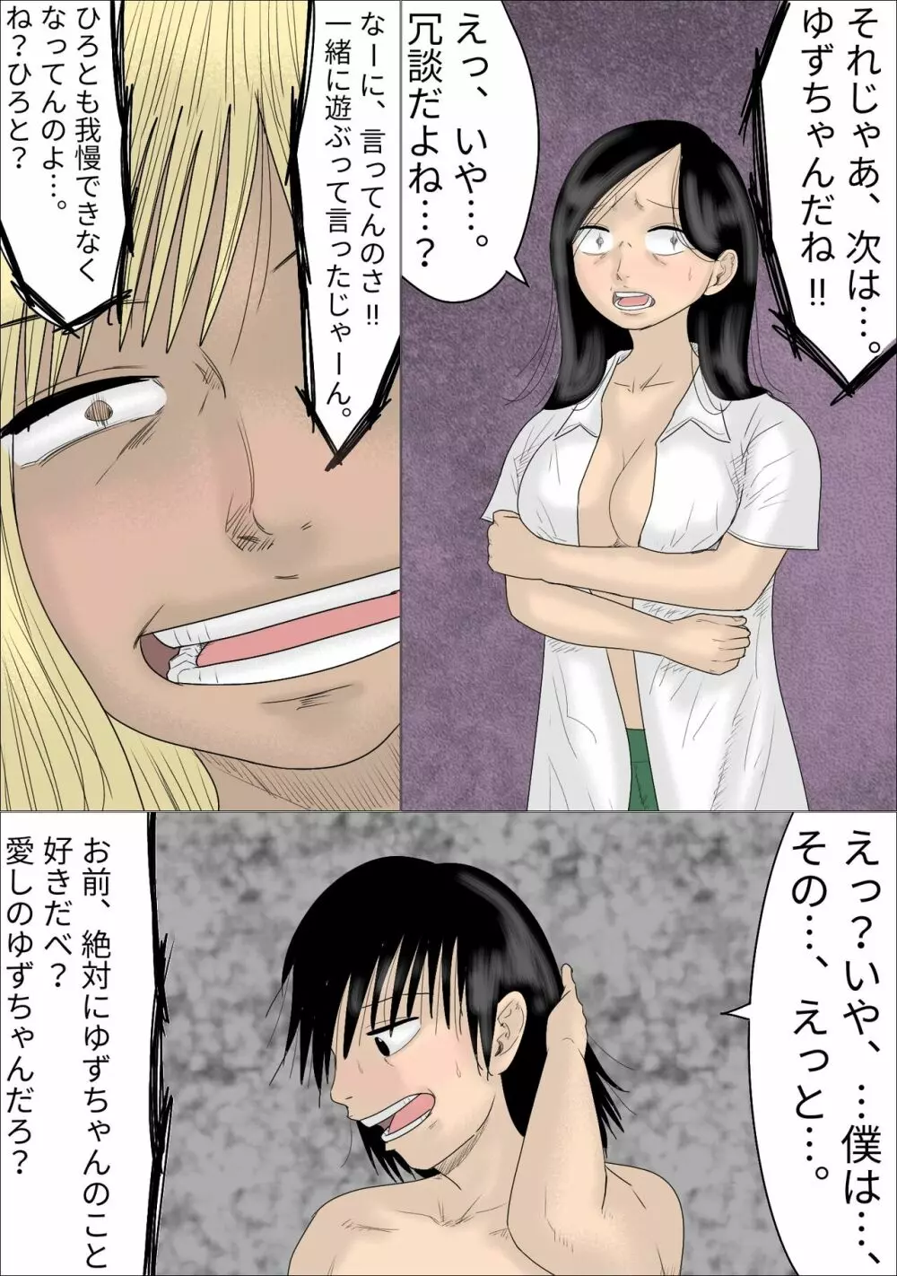 好きな女子の目の前で、ギャルヤンキーに逆レイプされ、勃起してしまった僕 - page37