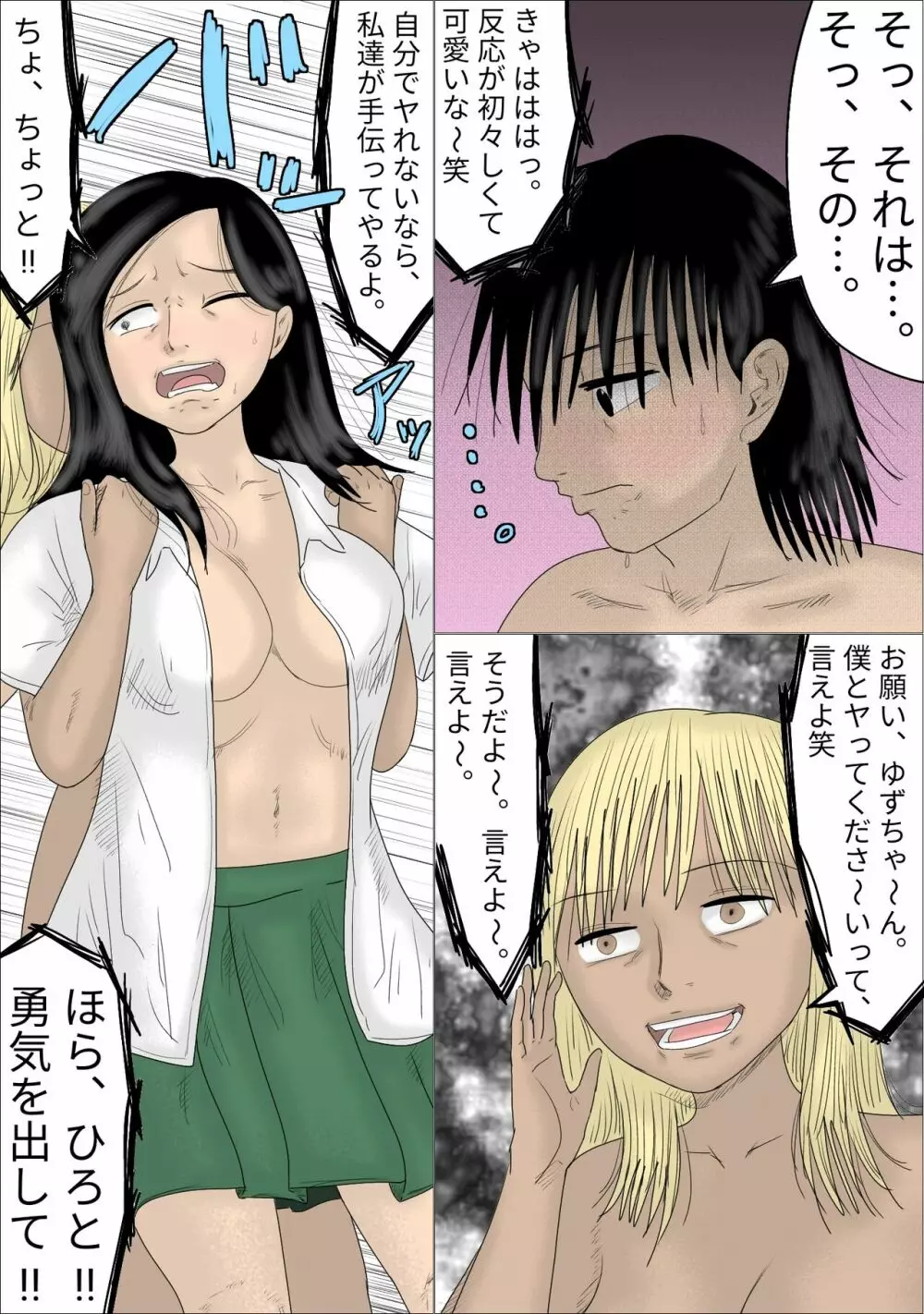 好きな女子の目の前で、ギャルヤンキーに逆レイプされ、勃起してしまった僕 - page38