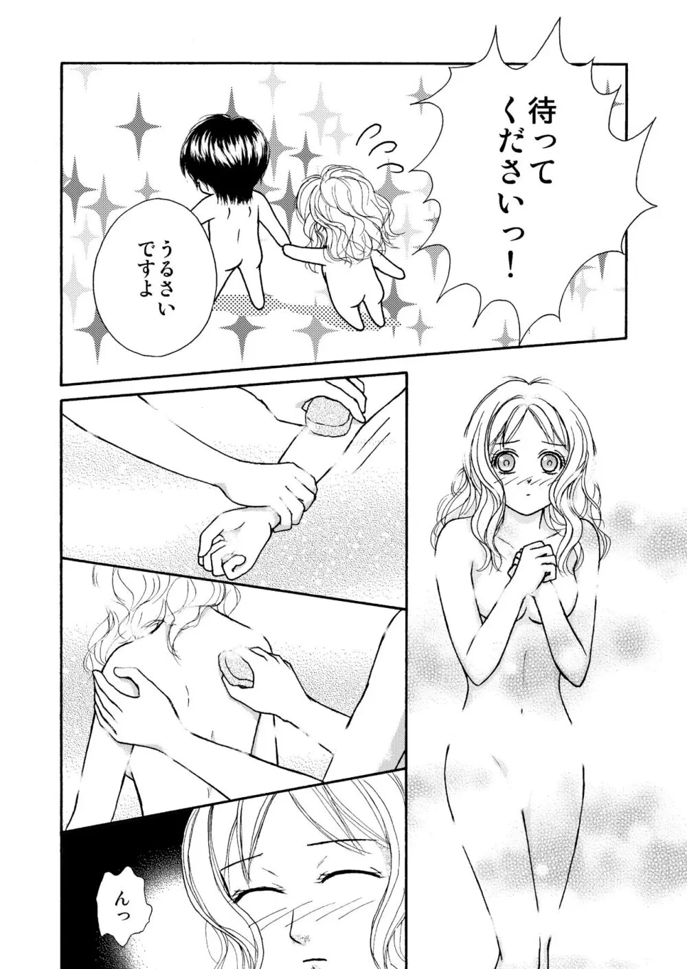 雨の日の過ごし方 - page10