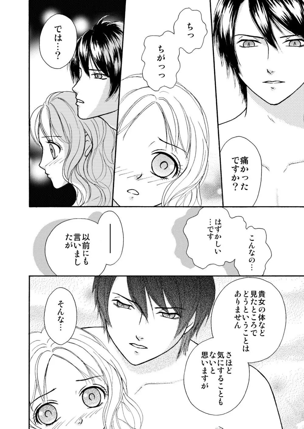 雨の日の過ごし方 - page11