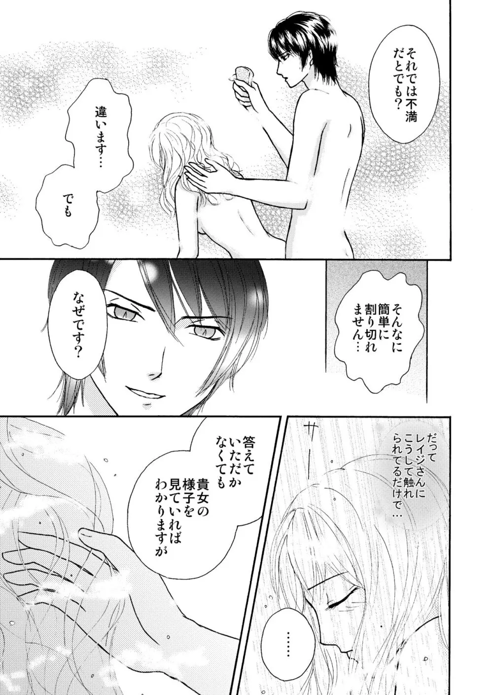 雨の日の過ごし方 - page12