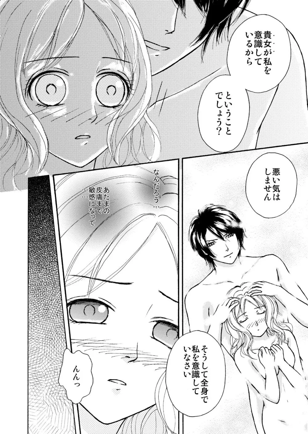 雨の日の過ごし方 - page13