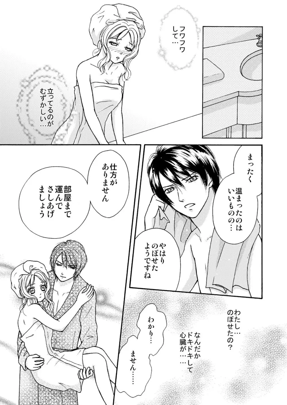 雨の日の過ごし方 - page14