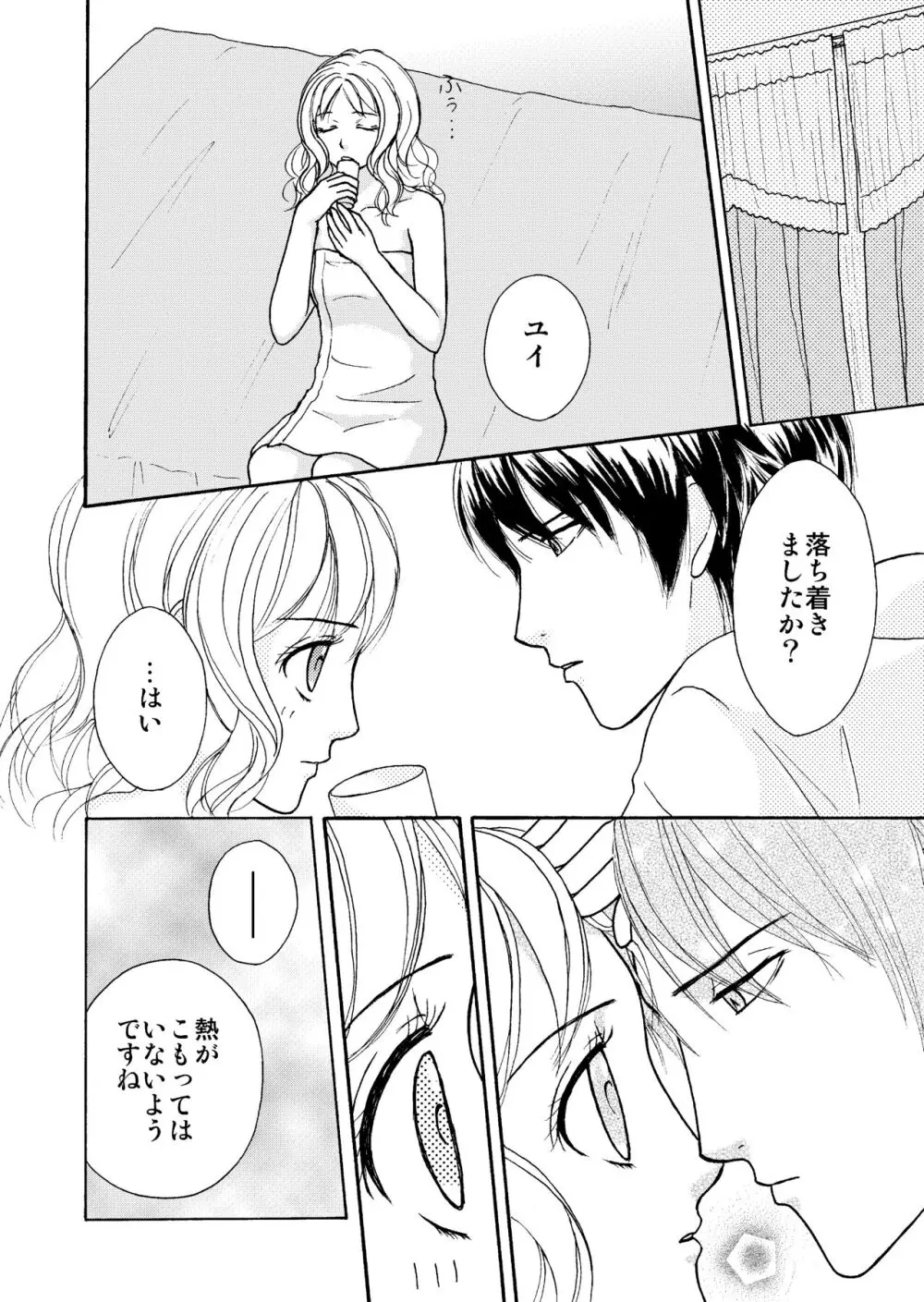 雨の日の過ごし方 - page15