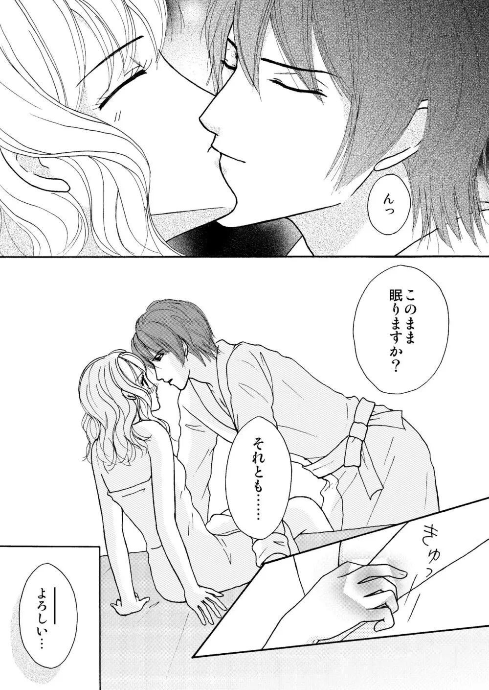雨の日の過ごし方 - page16