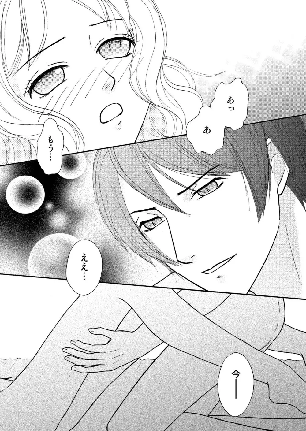 雨の日の過ごし方 - page18