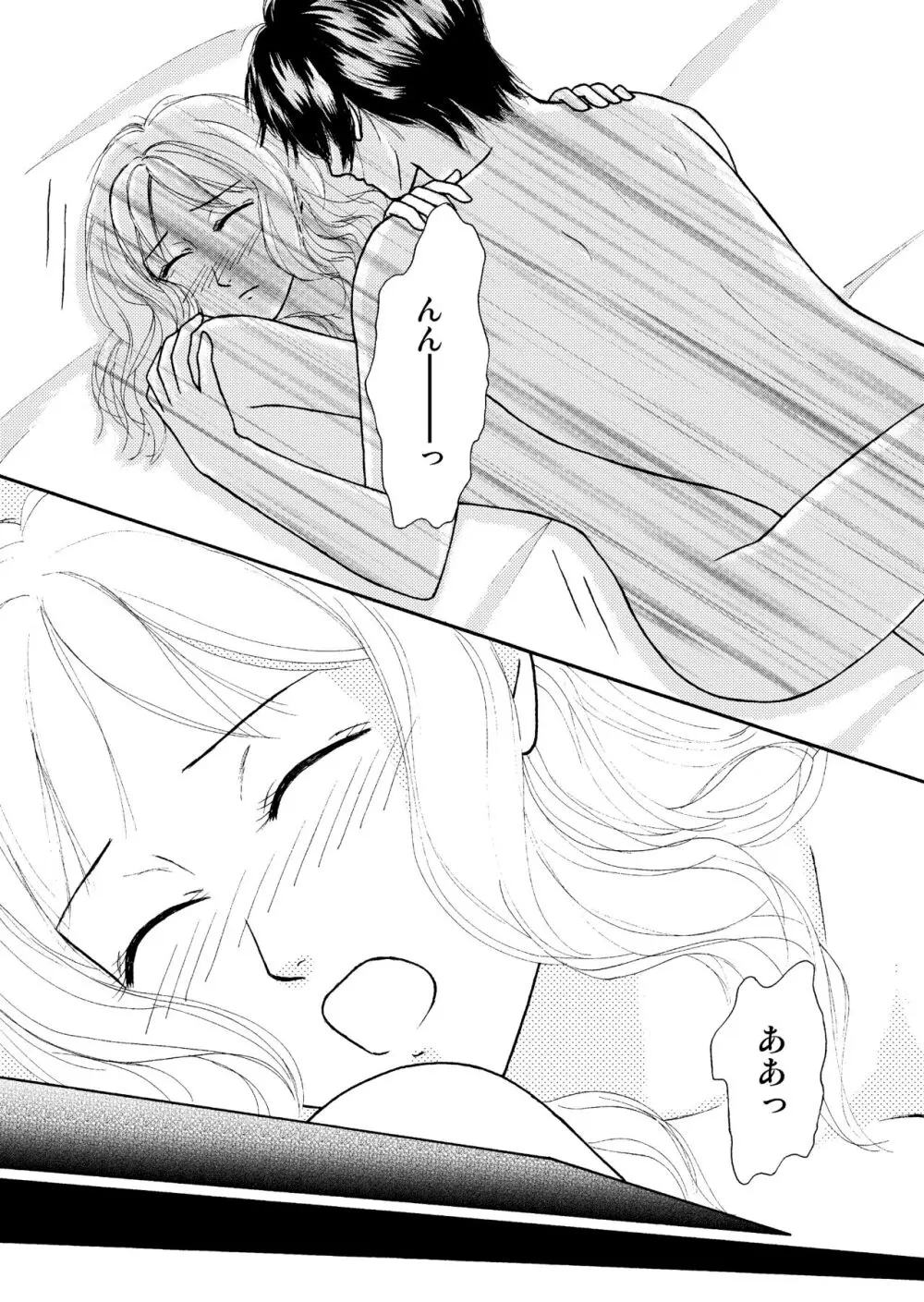 雨の日の過ごし方 - page19
