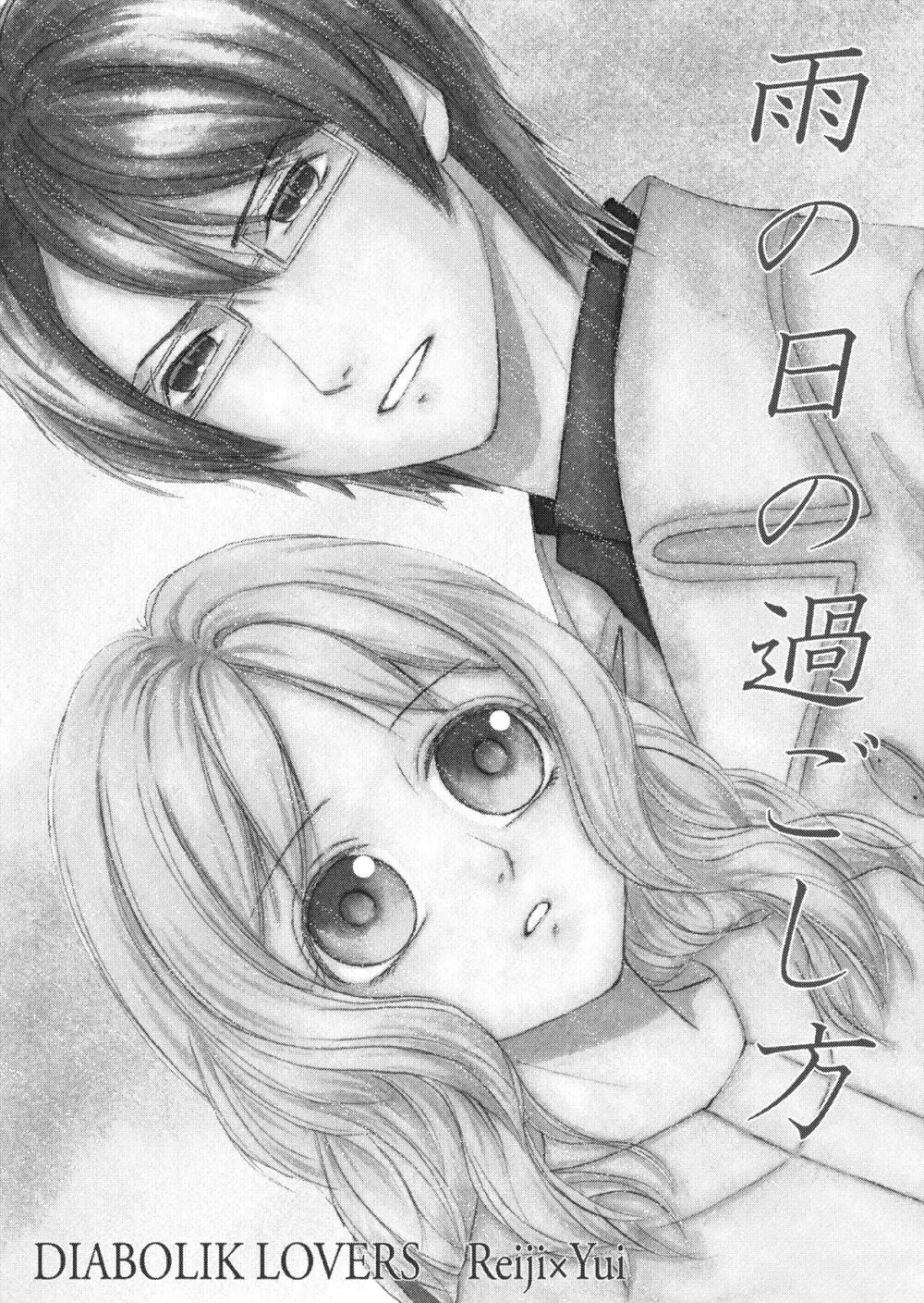 雨の日の過ごし方 - page2