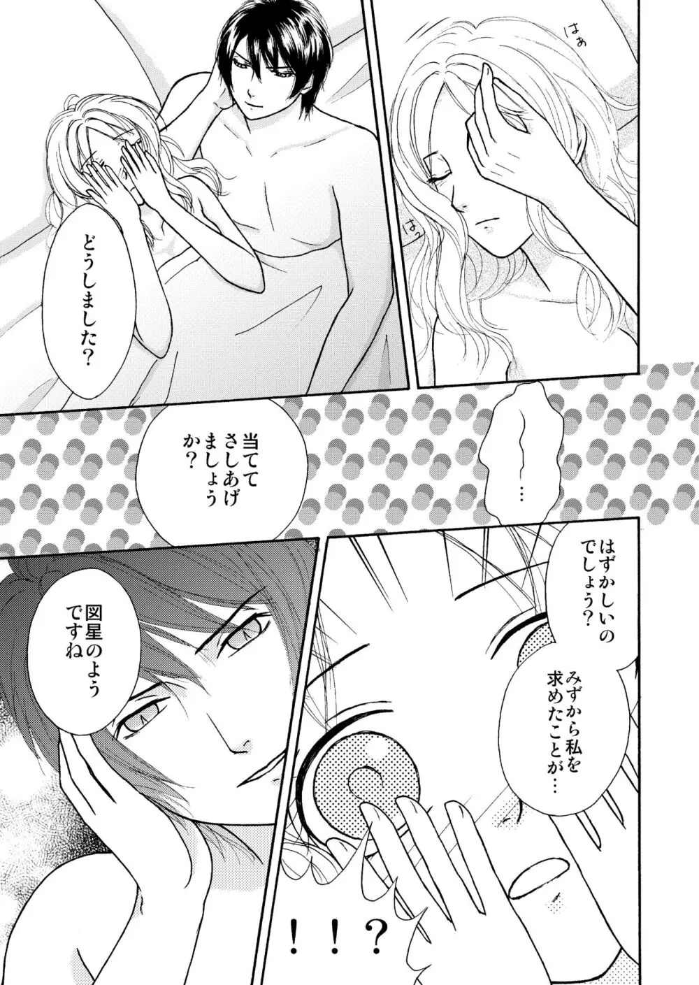 雨の日の過ごし方 - page20