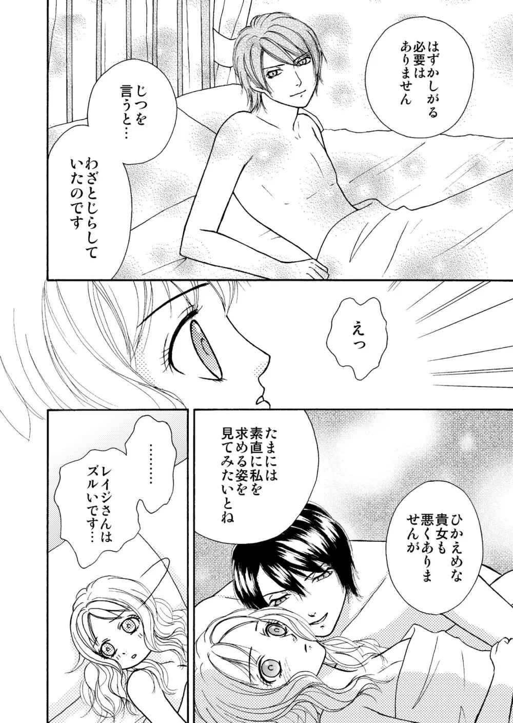 雨の日の過ごし方 - page21