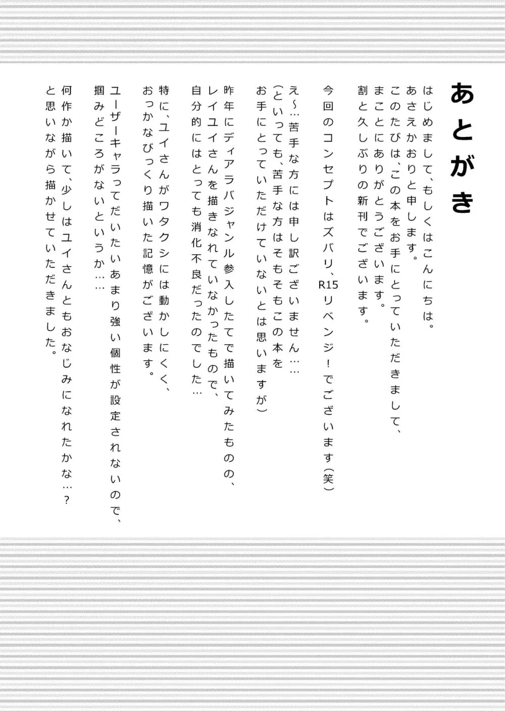 雨の日の過ごし方 - page23