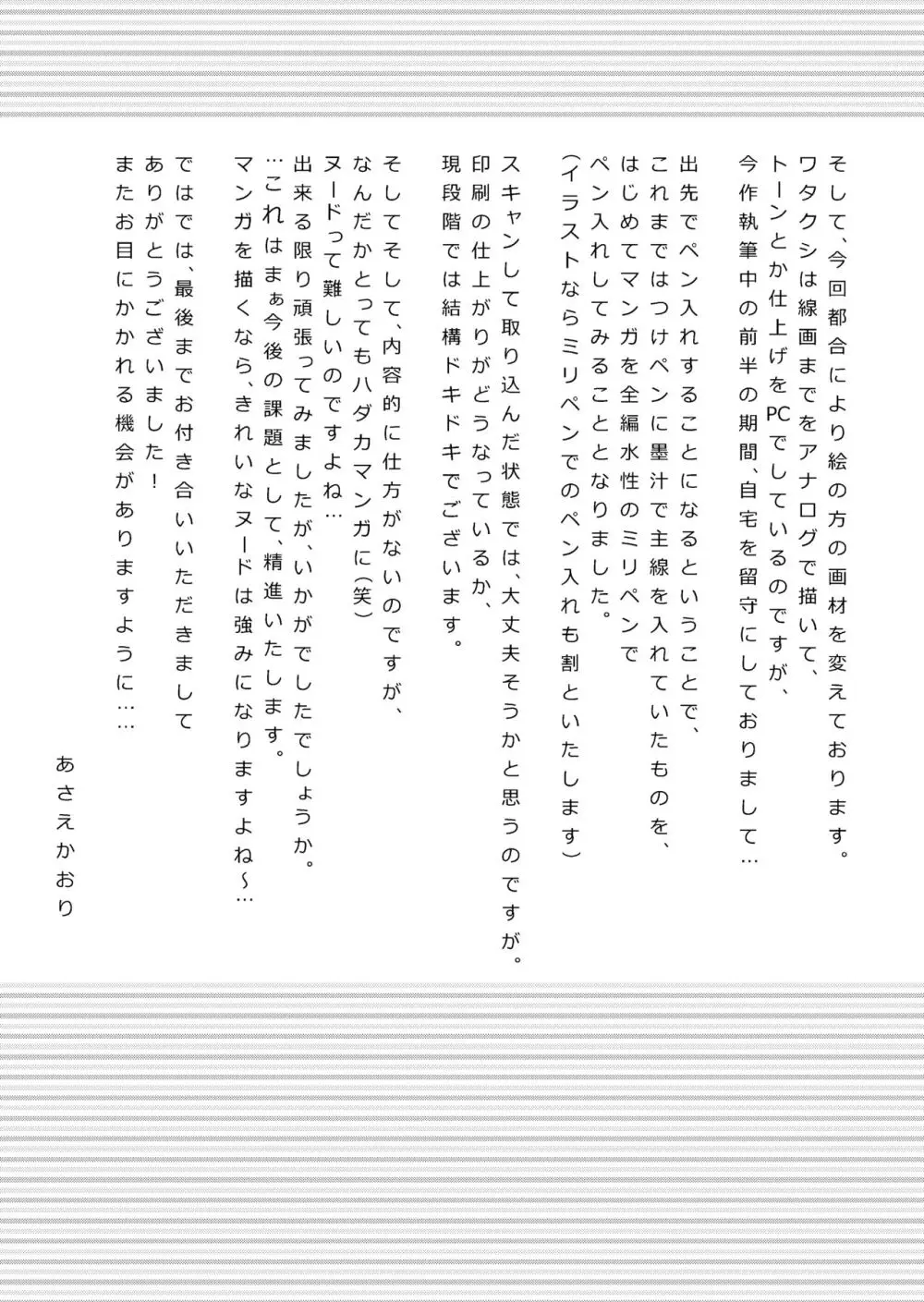 雨の日の過ごし方 - page24