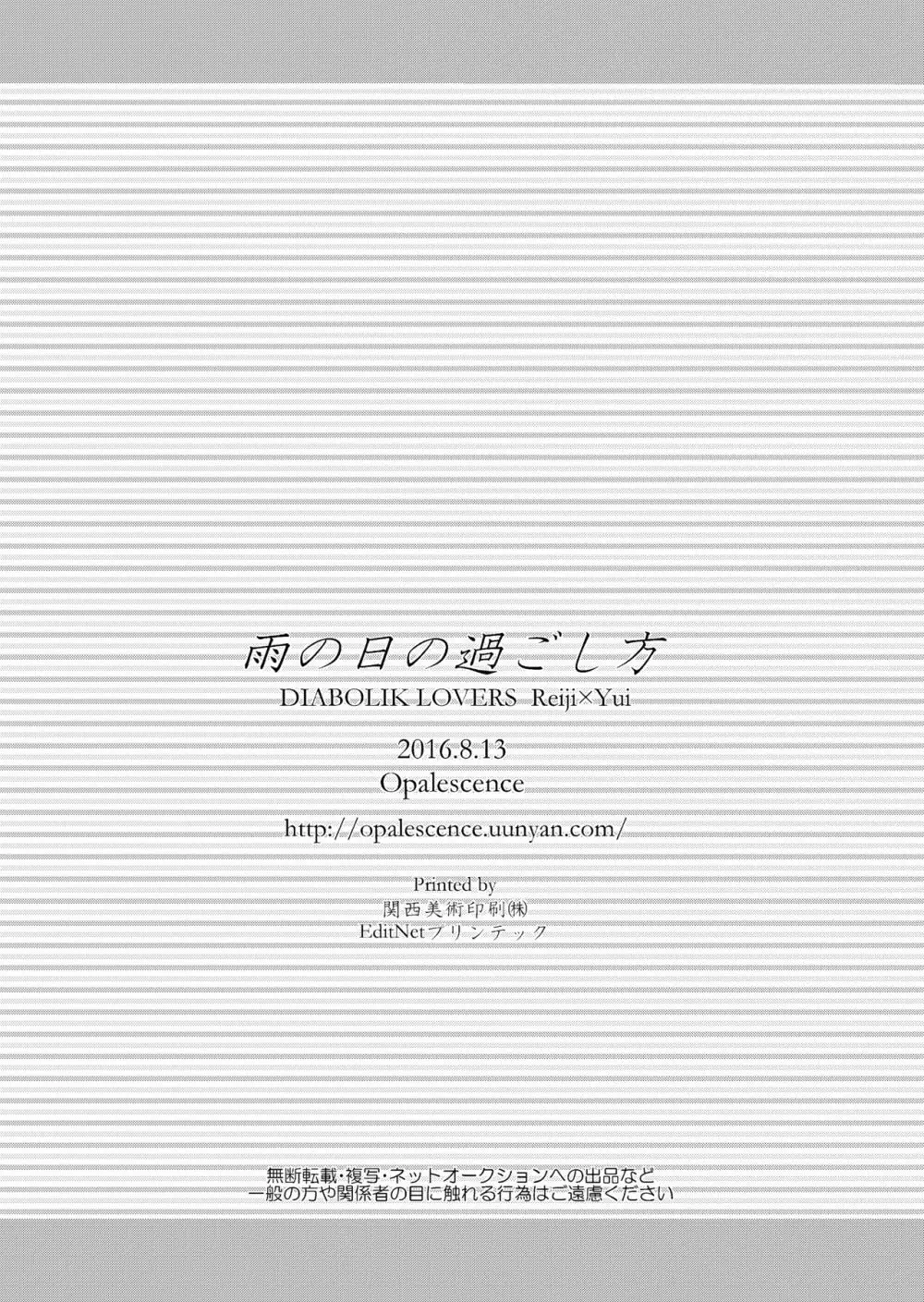 雨の日の過ごし方 - page25