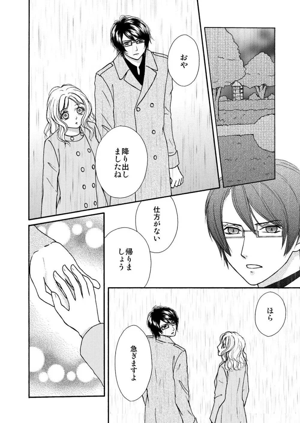 雨の日の過ごし方 - page3