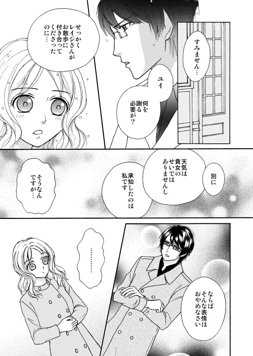 雨の日の過ごし方 - page4