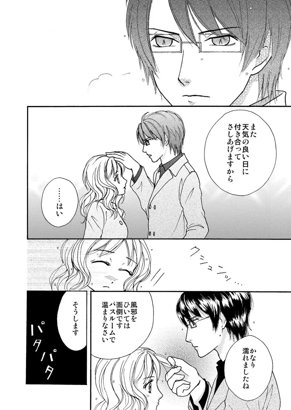 雨の日の過ごし方 - page5