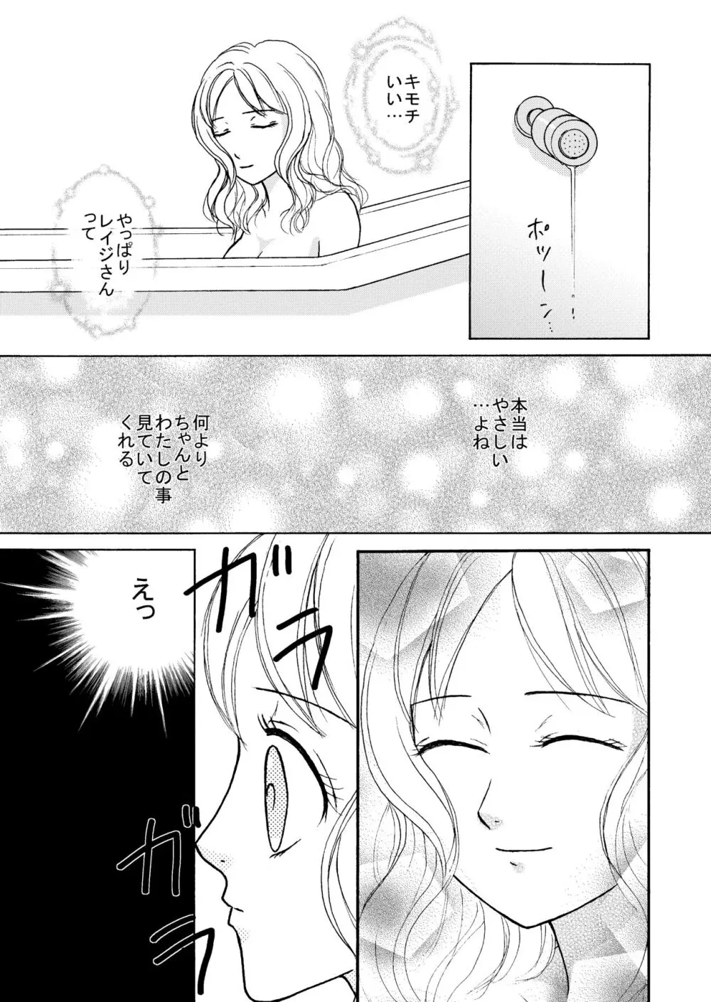 雨の日の過ごし方 - page6